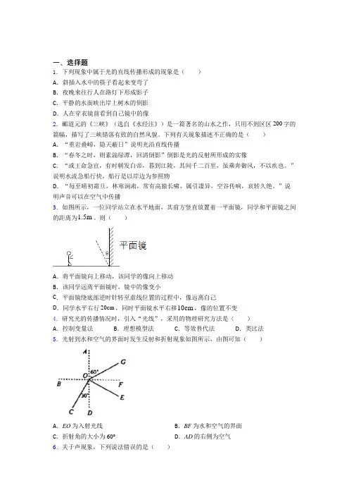 【沪教版】初中物理八年级上册期末模拟试卷及答案