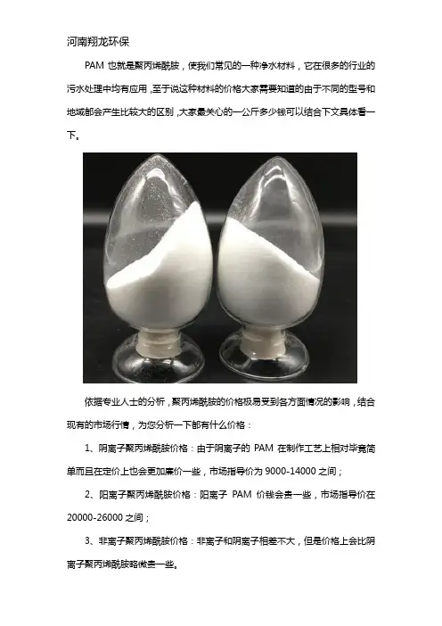 pam多少钱一公斤