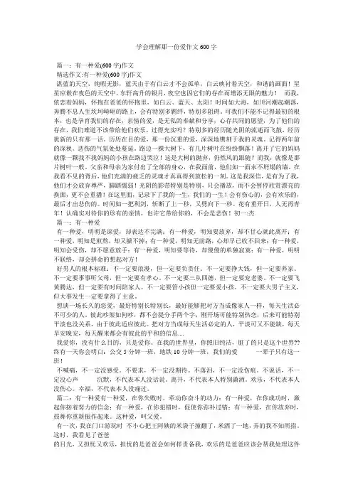 学会理解那一份爱作文600字