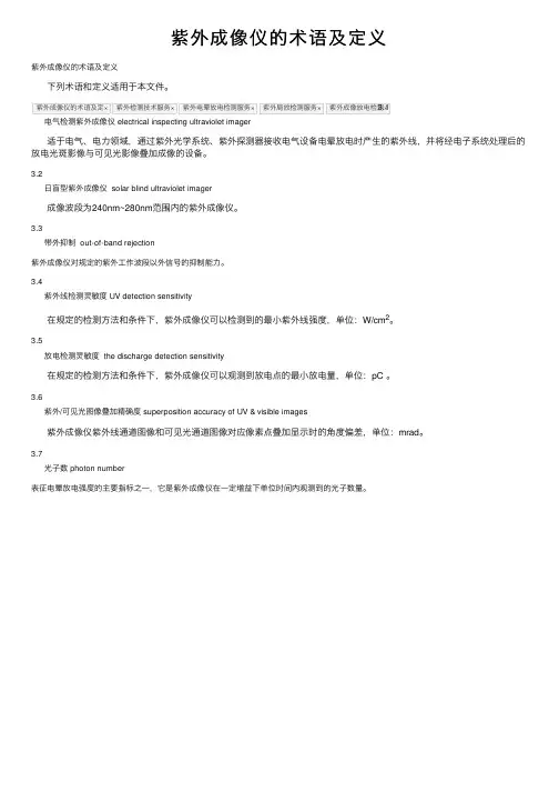 紫外成像仪的术语及定义