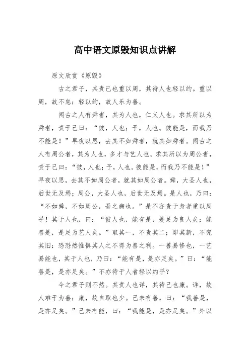高中语文原毁知识点讲解
