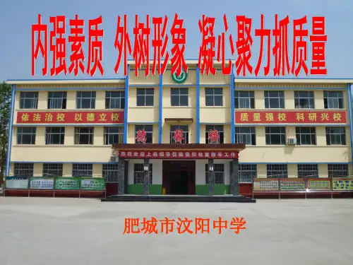 内强素质,外树形象,凝心聚力抓质量汇报材料