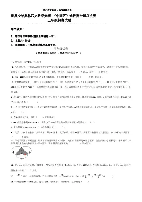 世界少年奥林匹克数学竞赛_(中国区)选拔赛全国总决赛