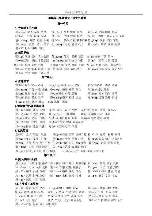 部编版三年级上册语文生字组词