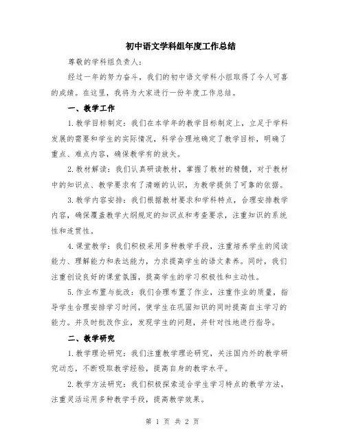 初中语文学科组年度工作总结