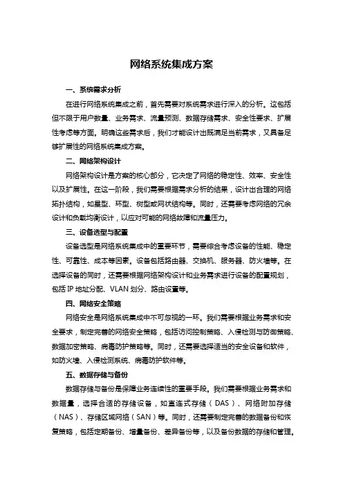 网络系统集成方案