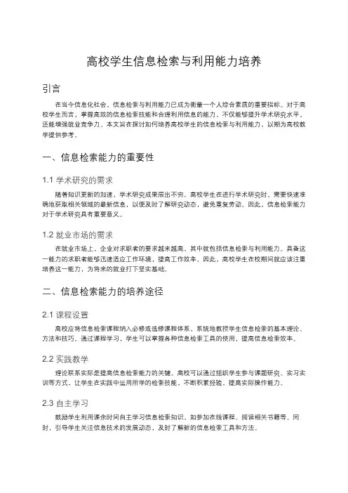 高校学生信息检索与利用能力培养