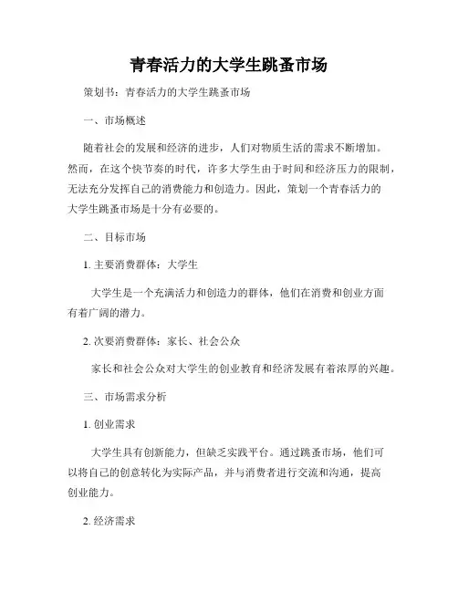 青春活力的大学生跳蚤市场