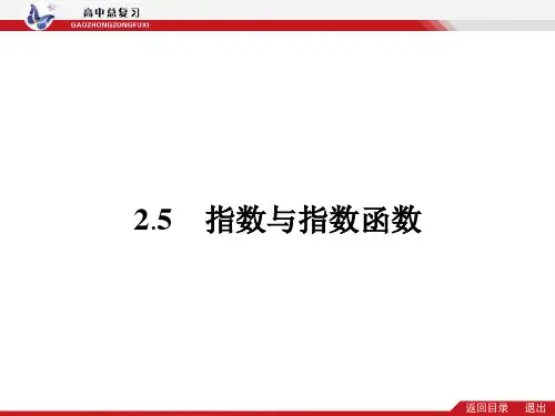 2.5指数与指数函数
