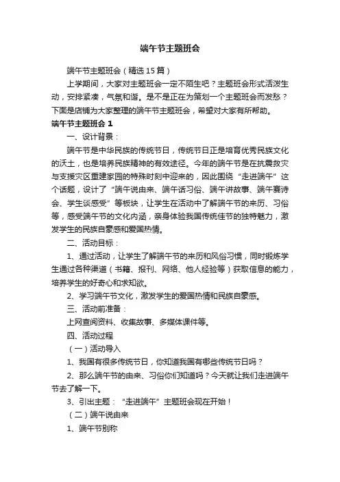 端午节主题班会