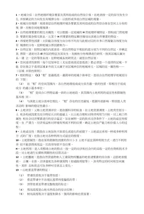 综合自然地理考试复习题.docx
