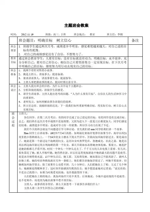 明确目标 树立信心 主题班会教案