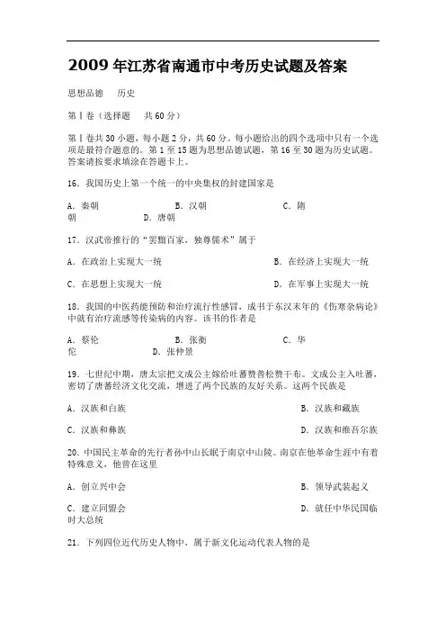 2009-2013年江苏省南通市中考历史试题及答案
