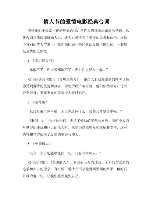 情人节的爱情电影经典台词