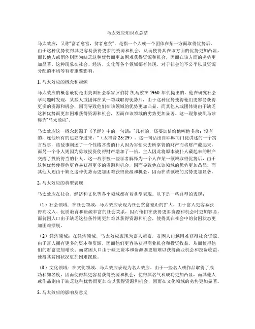 马太效应知识点总结