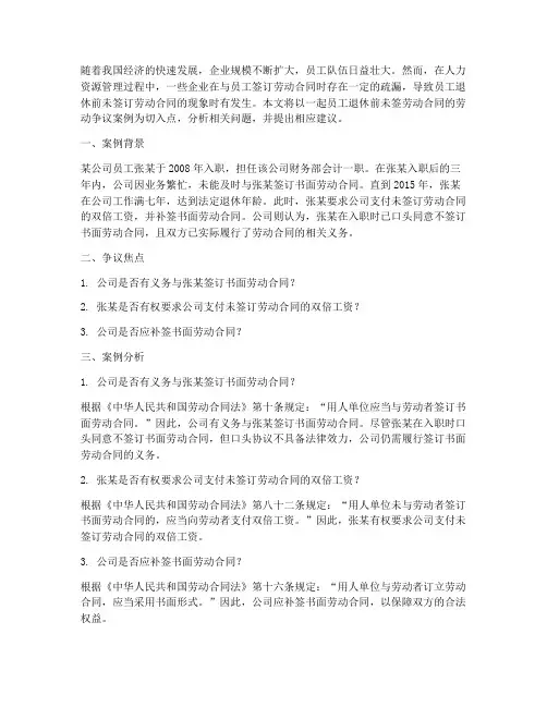 员工退休前未签劳动合同