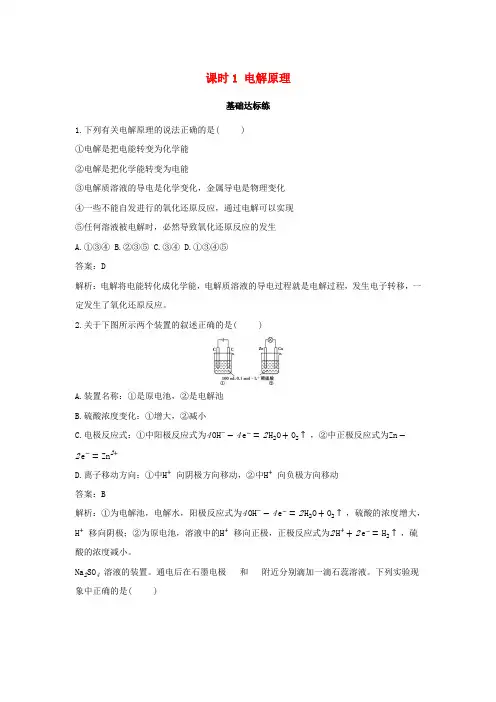 新教材高中化学第四章化学反应与电能第二节电解池课时1电解原理基础训练(含解析)新人教版选择性