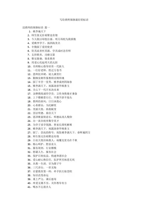写给教师锦旗最好的标语