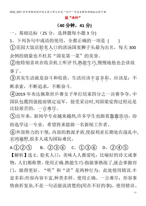 高中语文第三单元9说“木叶”作业含解析部编版下册