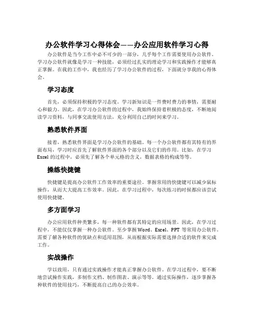 办公软件学习心得体会_办公应用软件学习心得