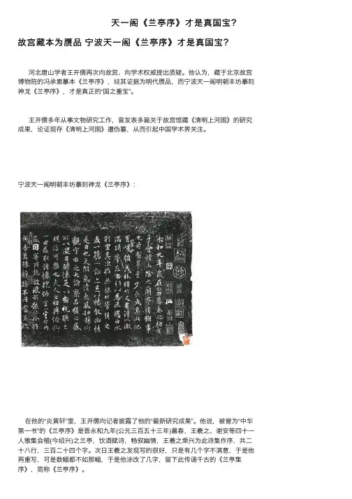 天一阁《兰亭序》才是真国宝？