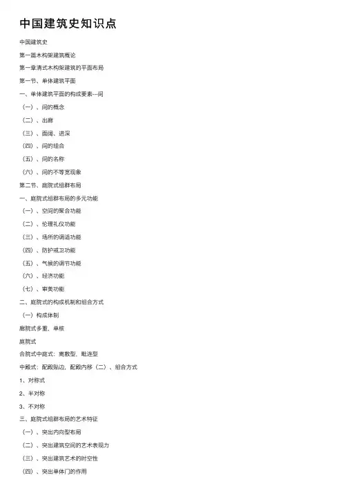 中国建筑史知识点