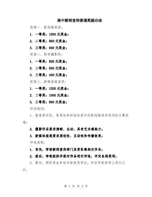 高中新闻宣传报道奖励办法