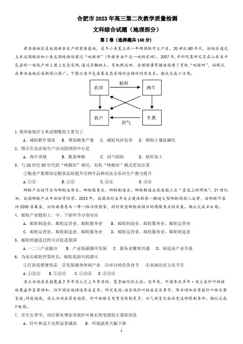 2023合肥二模地理部分