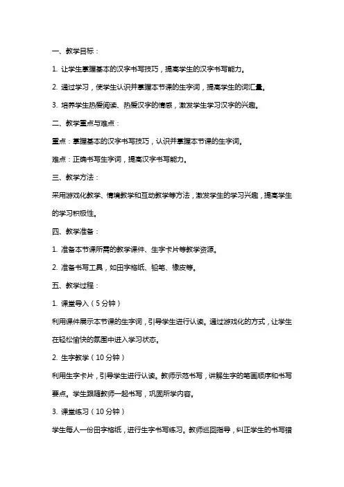 幼儿园识字汇报课教案