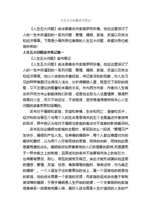 人生五大问题读书笔记_作文1700字_关于人生的作文_