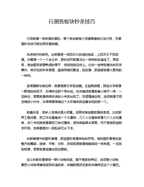 行测各板块秒杀技巧
