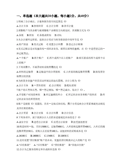 会计学原理考试试卷(含答案)