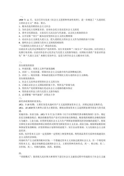 马克思主义发展史重点