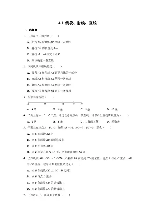 北师大版七年级数学上册第四章4.1--4.2测试题含答案