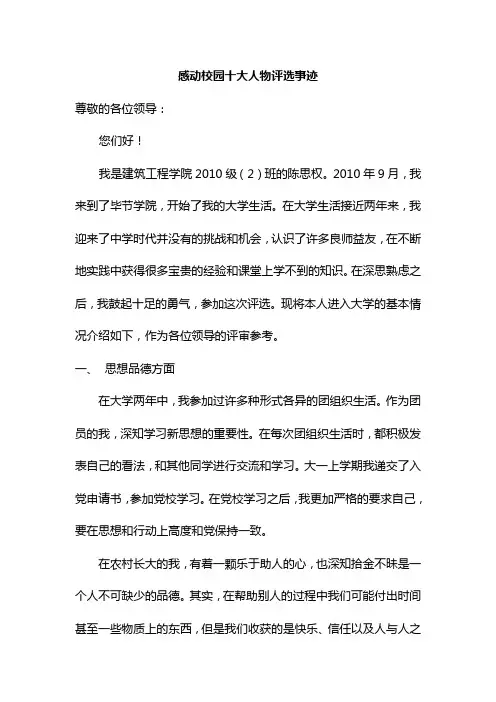 感动校园十大人物评选事迹