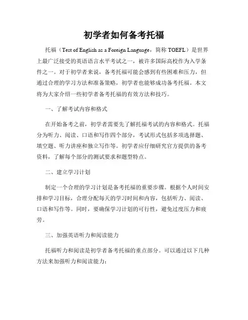 初学者如何备考托福