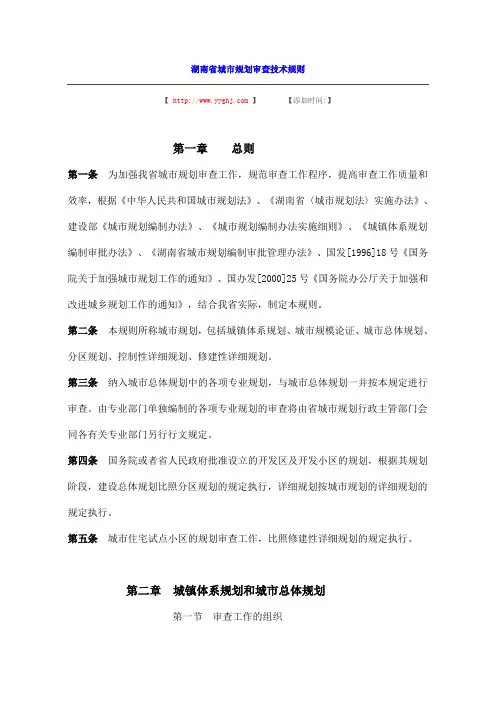 湖南城市规划审查技术细则