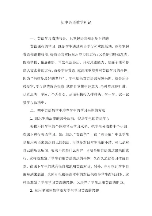 初中英语教学札记