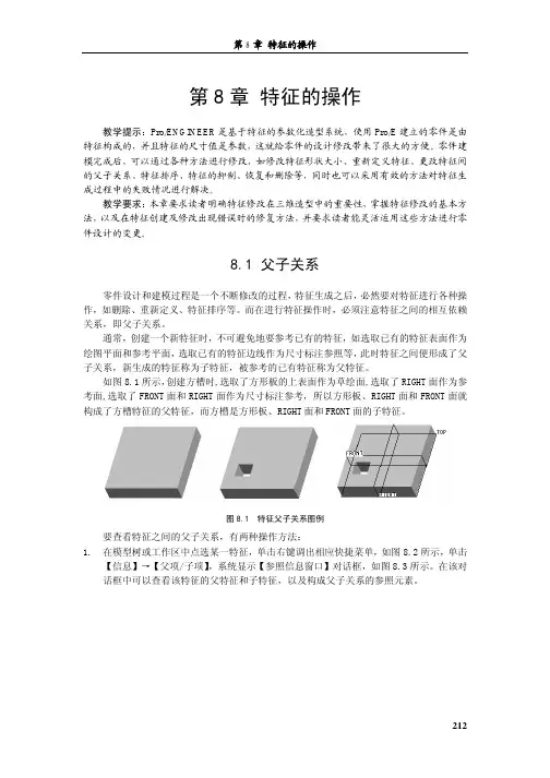 PROE特征的操作