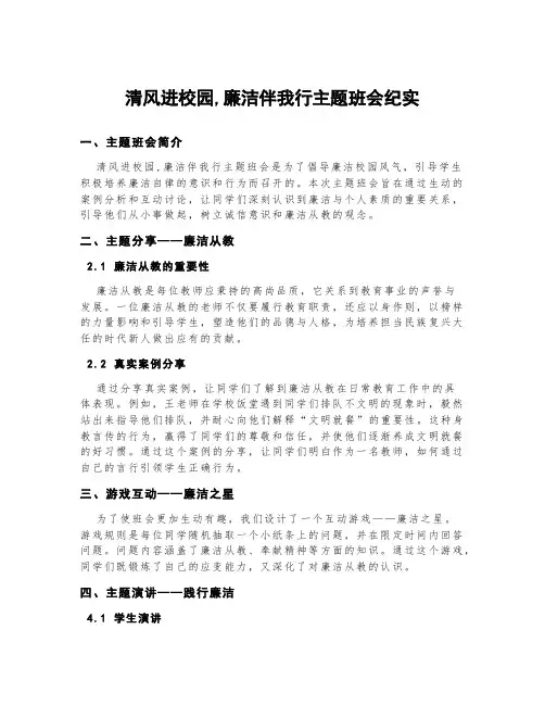 清风进校园,廉洁伴我行主题班会纪实