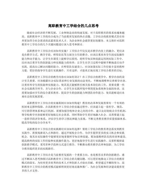 高职教育中工学结合的几点思考