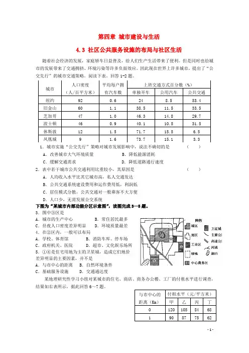 高中地理 第四章 城乡建设与生活环境 4.3 社区公共服