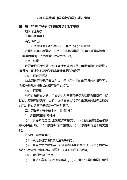 2018年秋季《学前教育学》期末考核