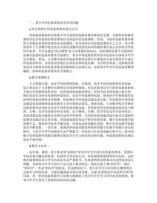 青少年科技素质教育的问题