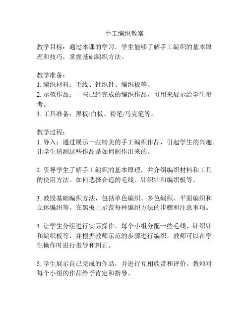 手工编织教案