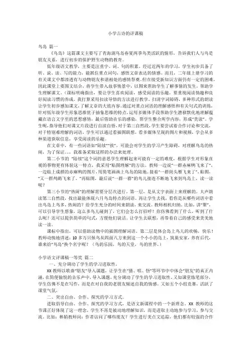 小学古诗的评课稿