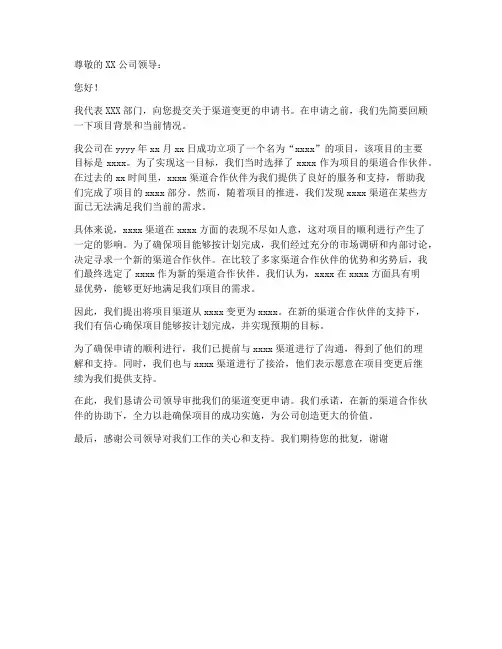 渠道变更申请书模板