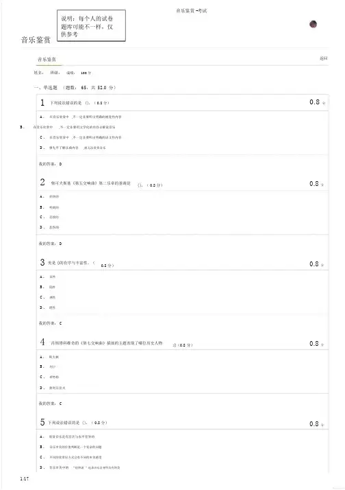2020音乐鉴赏期末考试参考答案