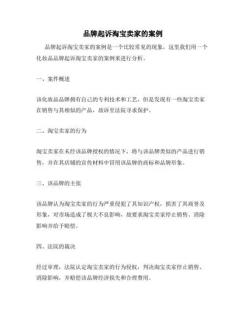 品牌起诉淘宝卖家的案例