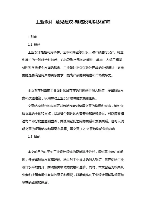 工业设计 意见建议-概念解析以及定义